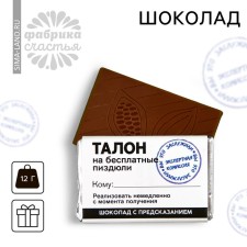 Chocolate 