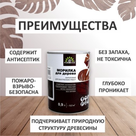 FORWOOD Morilka VD-Ak 21 nuts 0.9 l-2
