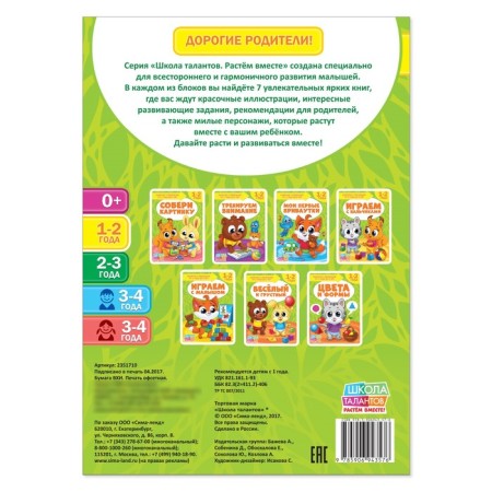 Book School of Talents “Cheerful and Sad”, the second year of training, A4 format, 16 p.-2