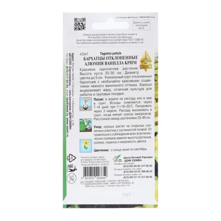 Seeds of marigolds rejected "alumi", 10 pcs-1