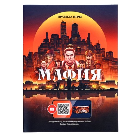 Game "Mafia with masks" SWNF0068/22-10