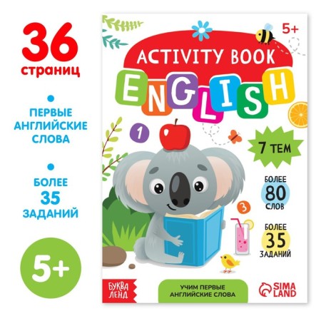 Activati-book "Learning the first English words", 36 p.