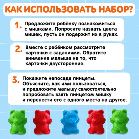 Developing set "Colored tweezers", with bears-2