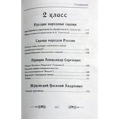 Readers in Russian and foreign literature for elementary school. 1-4 class (without illustrations)-4