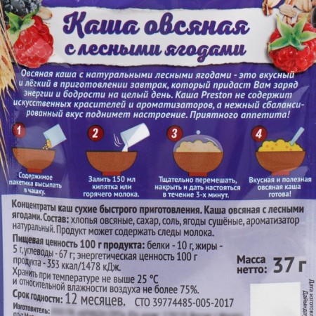 Oatmeal porridge with forest berries Preston, quick preparation, 37 g-5