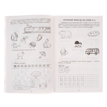 Workbook on teaching literacy of children 5-7 years old "I am teaching sounds and letters"-3