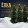 Miniature Puppet "Christmas tree with snow", set of 3 pcs., Size 1 pc. - 8 × 4 × 4 cm