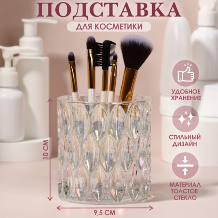 Storage for storage of cosmetic supplies "Stella", 10 × 9.5 cm, the color is transparent