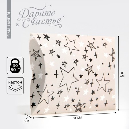 Gift Figure Figure Box, Packaging, “Stars”, 11 x 8 x 2 cm