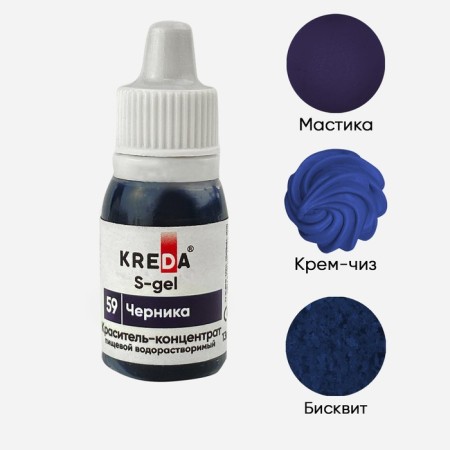 S-GEL food dye, universal blueberry concentrate, 10 ml