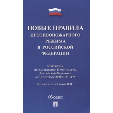 New fire regime rules in the Russian Federation
