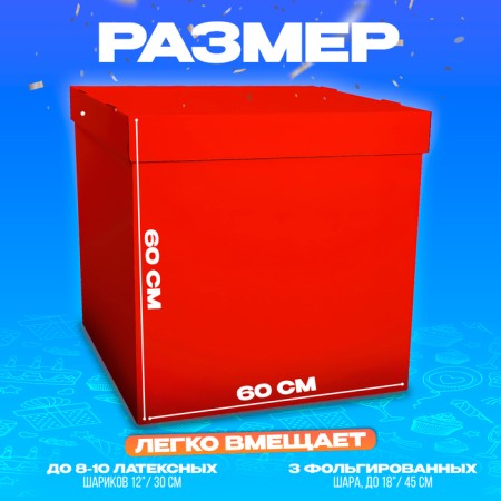 Box 60x60x60 cm, red, with a lid, 1pc.-1