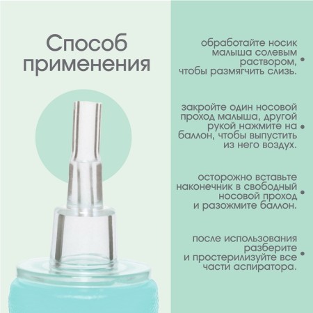 Nasal aspirator “pear” with a replaceable nose, the color is turquoise-2
