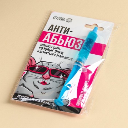 Caramel liquid in the "Anti-Abue" syringe, 5.5 g.-5
