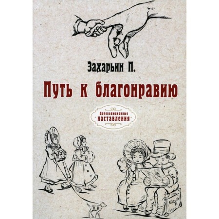 The path to Blagdoria. Zakharyin P.