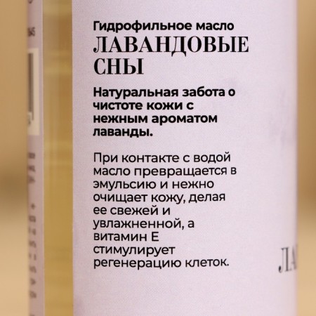 Hydrophilic oil for the bath and shower "lavender dreams" 150 ml-1