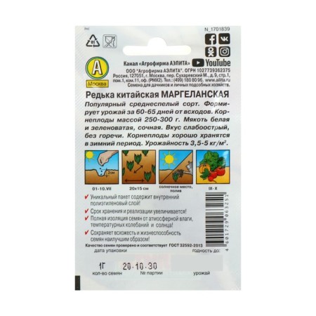Seeds Radish Chinese "Margelan" "Leader", 1 g,-2