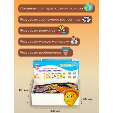 Настольная игра «Панорама. Ферма»-2