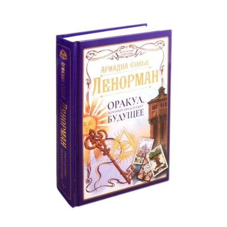 Tarot Lenorman. The future is in your hands! 36 cards and guide for fortune telling and predicting fate-10