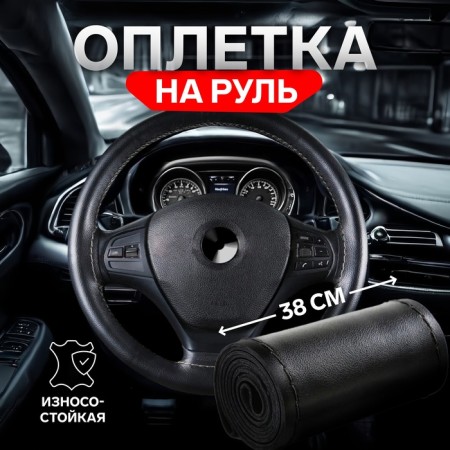 Torso steering wheel, 38 cm, artificial leather, black