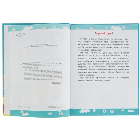 Russian language. Full course for elementary school. Alekseev F. S.-5