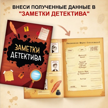 The quest book is “The Secret of the Torn Premiere. This is the case with the help of a decoder”-3