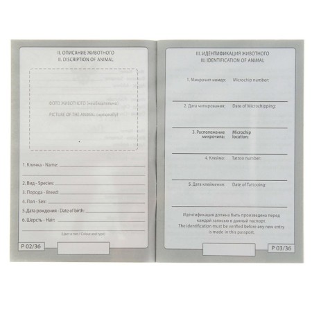 International universal veterinary passport with a coat of arms, 36 pages-3