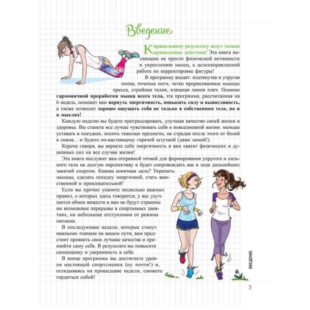 My notebook. Body-training. Sillaaro E.-3
