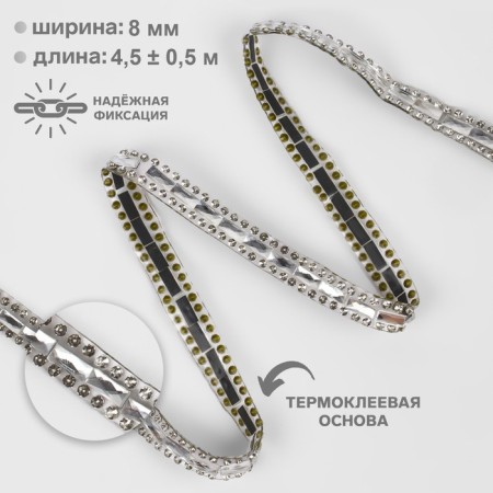 Rhinestones “rectangle”, width - 8 mm, 4.5 ± 0.5 m, silver color