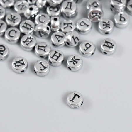 Beads for creativity plastic "Russian letters on silver" set 10 grams 0.7x0.7 cm-1