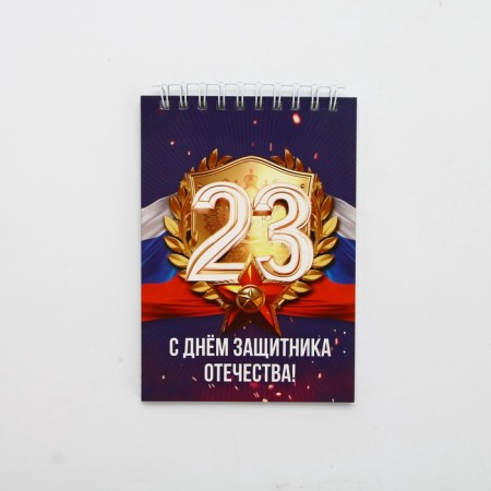 Notepad A6, 40 l. In the cage. Cardboard cover "February 23"