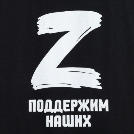 T -shirt "Support ours", with symbols Z, size 52, black color-1