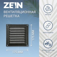 Ventilation grate Zein Lux RM1717SR, 175 x 175 mm, with a grid, metal, silver