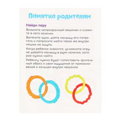 Developing set "touch rings", 10 tasks, 3+-8
