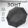 Semi -automatic umbrella "monoton", 3 additions, 8 spokes, r = 49 cm, black color