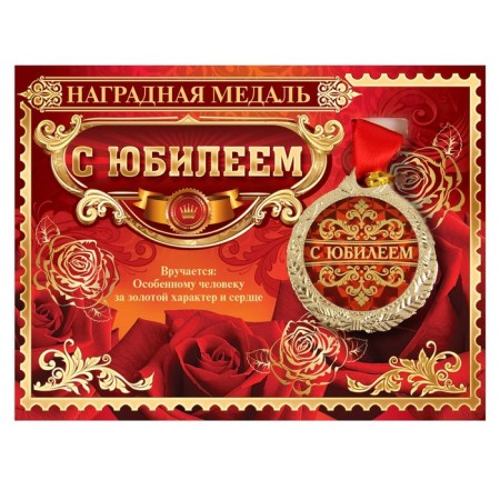 Jubilee medal on the postcard "with the anniversary", D = 4 cm.-2