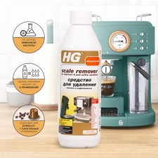 Средство для удаления накипи в кофемашинах HG, 0.5 л