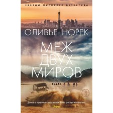 Between the two worlds. Nork O.