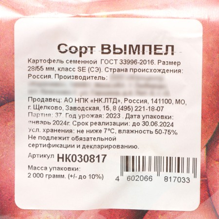 Seed potatoes "pennant" 2 kg super elite, r/r 28/55-2