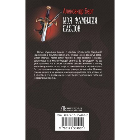 Моя фамилия Павлов. Берг А.-1