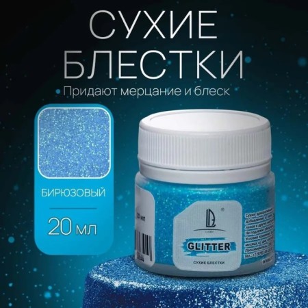 Decorative sparkles Luxart luxglitter (dry), 20 ml, size 0.2 mm, blue-6