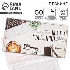 Planing with tear -off sheets, 50 liters 