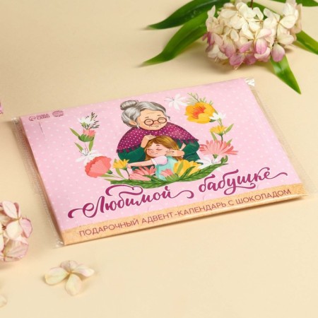 Advent calendar with milk chocolate "Beloved Grandma", 60 g (12 pcs. X 5 g).-5
