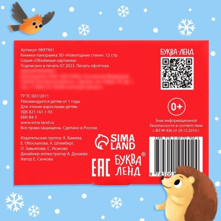 Book-Book 3D "New Year's Poems", 12 p.-5