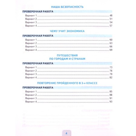The world. Grade 3. Verification work to the textbook A. A Pleshakov. Pogorelova N. Yu.-2
