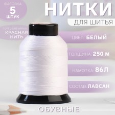 Shoe -shoe, 86l, 250 m, white color
