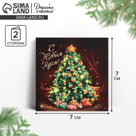 Postcard "Happy New Year" Christmas tree, 7 x 7 cm