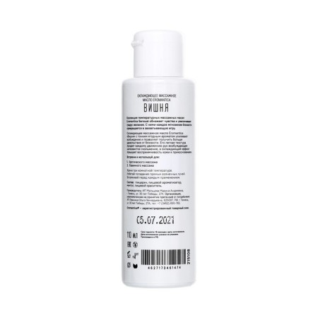 Eromantica cooling oil "Cherry", 110 ml-1