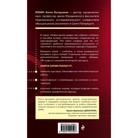 Constitutional law of Russia. Author's course. Ilyin A.V.-1