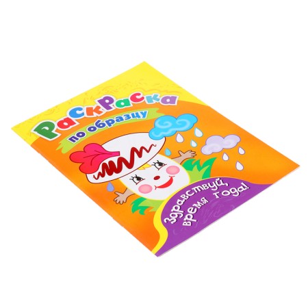 Coloring "Hello, time of the year!", 8 p.-3